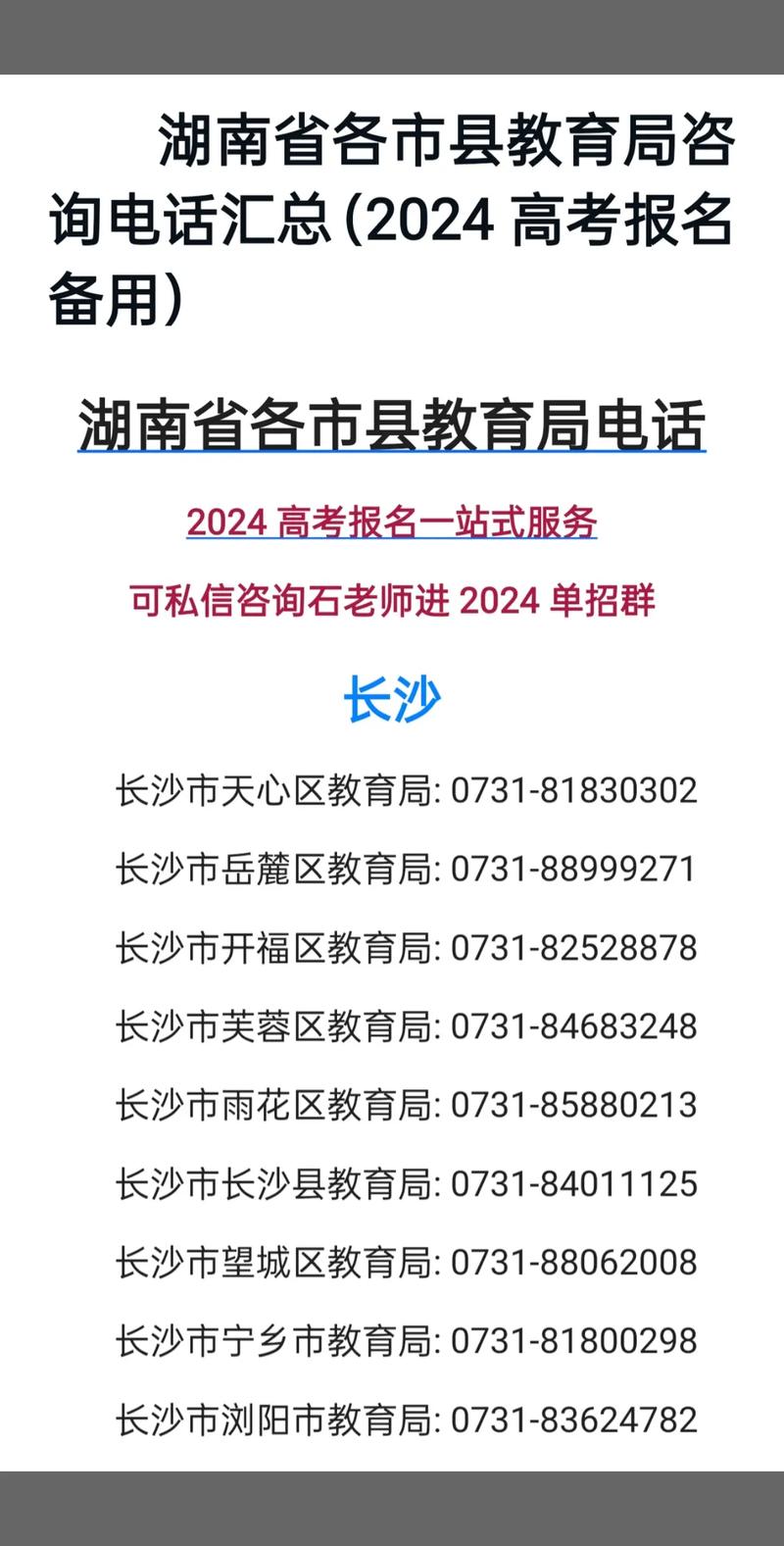 湖南省教育考試院電話-圖1