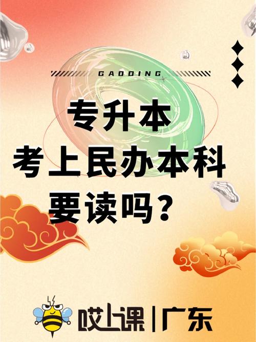 民辦專升本可以花錢買進(jìn)去嗎-圖1