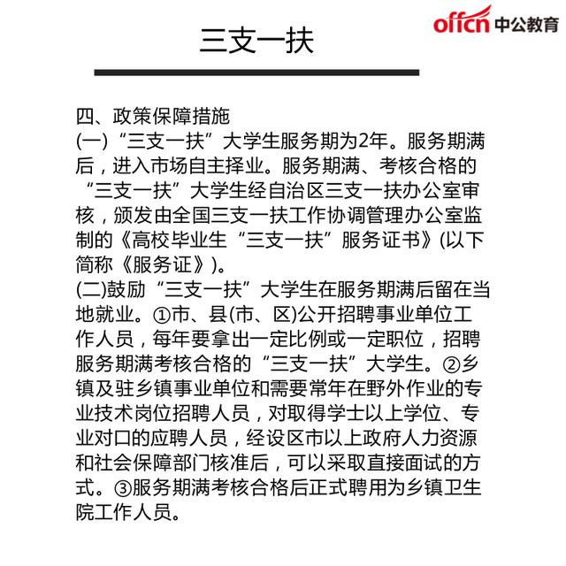 三支一扶考公務員有什么優勢-圖1