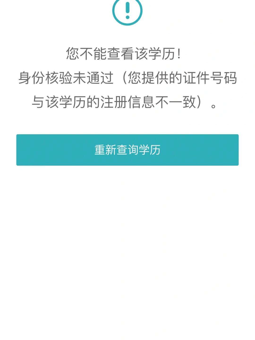 學(xué)信網(wǎng)不承認(rèn)的學(xué)歷-圖1