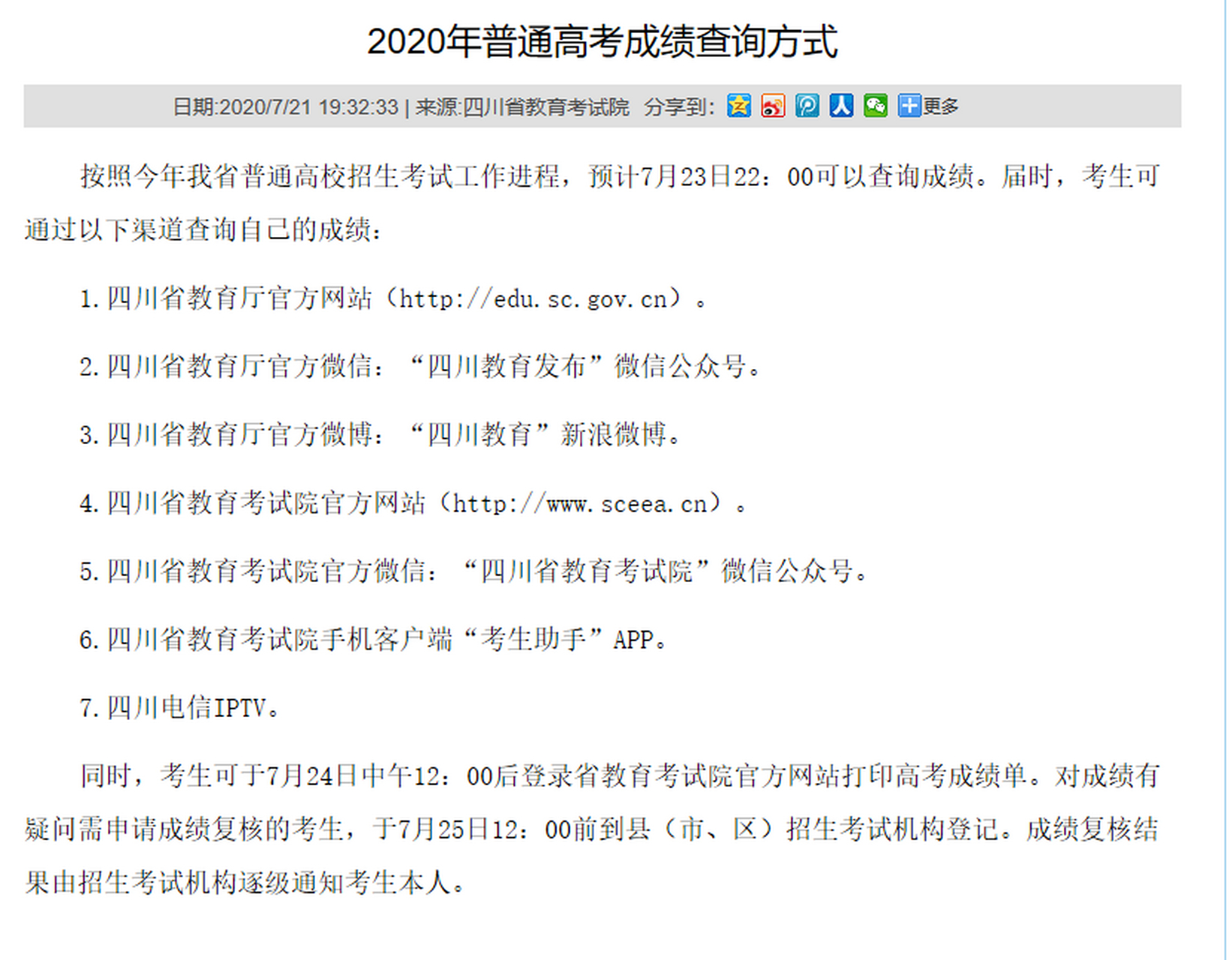 2020高考分?jǐn)?shù)查詢 往屆成績查詢?nèi)肟?圖1