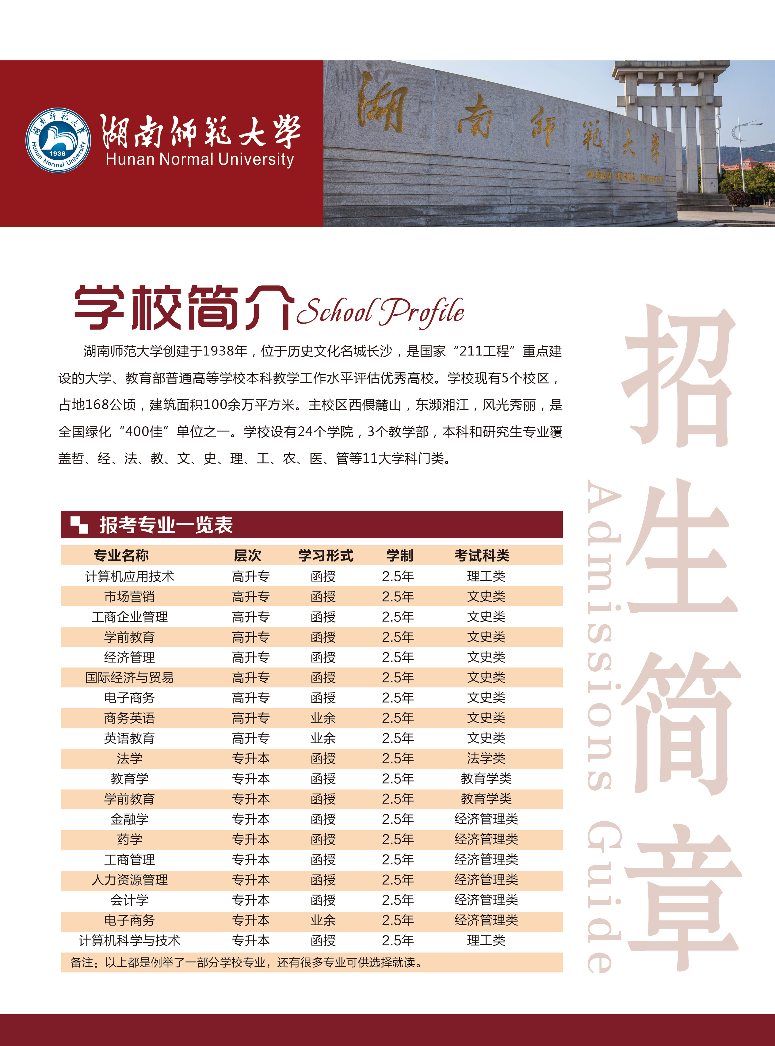 湖南師范大學(xué)自考本科官網(wǎng)jxjyxy.hunnu.edu.cn-圖1
