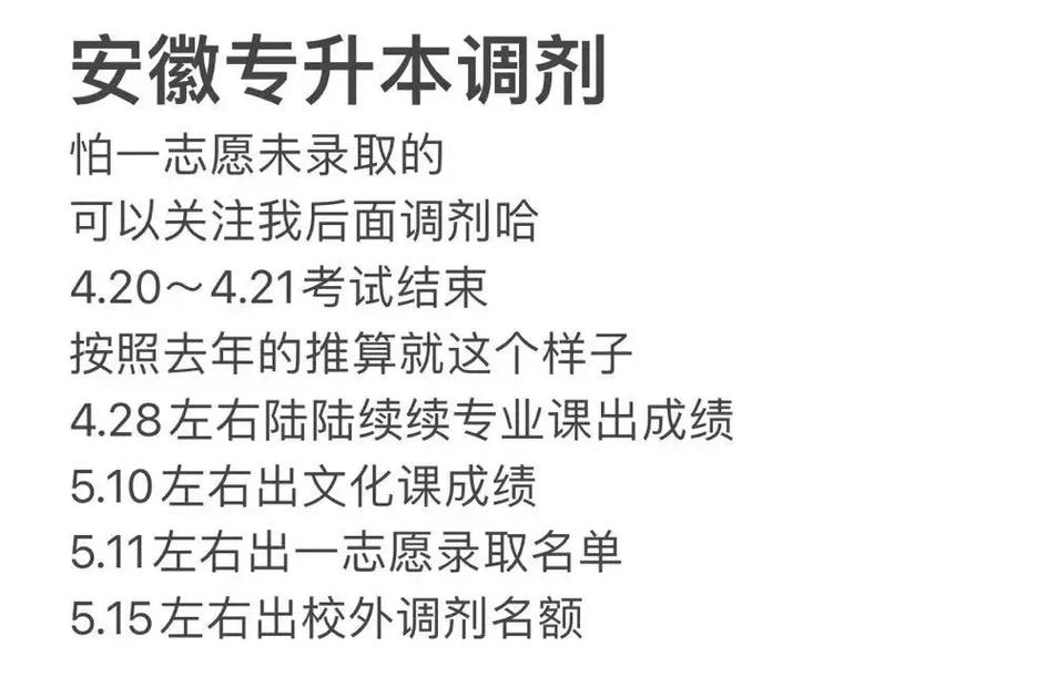 專升本調(diào)劑怎么調(diào)-圖1
