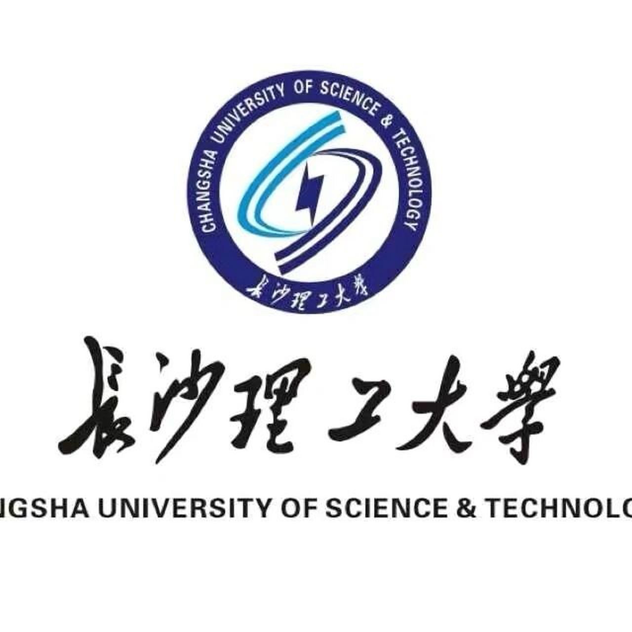 長沙理工大學專科-圖1
