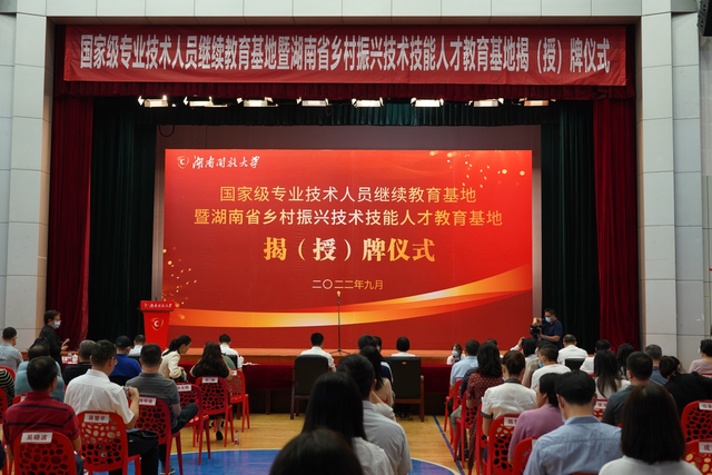 湖南開放大學專業技術人員繼續教育-圖1