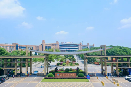 湖南工程學(xué)院2024專升本-圖1