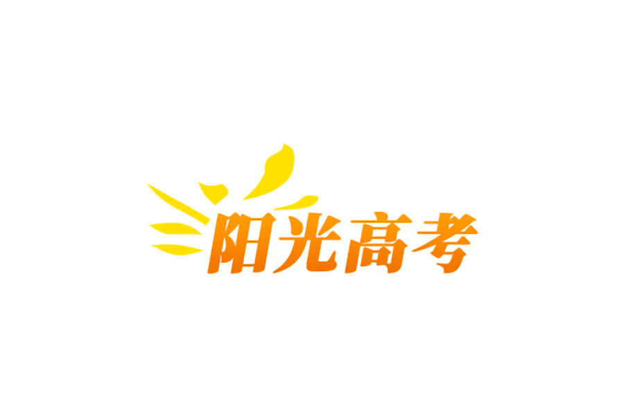教育部陽光高考-圖1