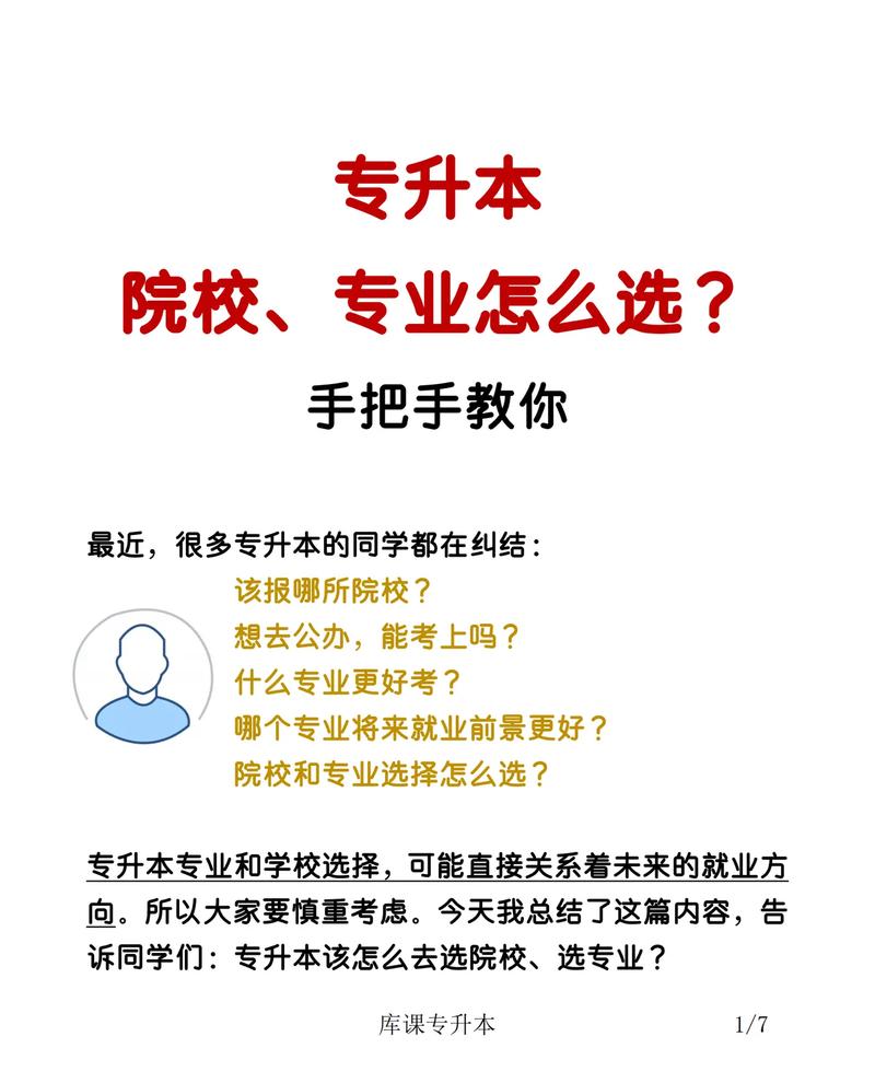 專(zhuān)升本可以重新選專(zhuān)業(yè)嗎-圖1