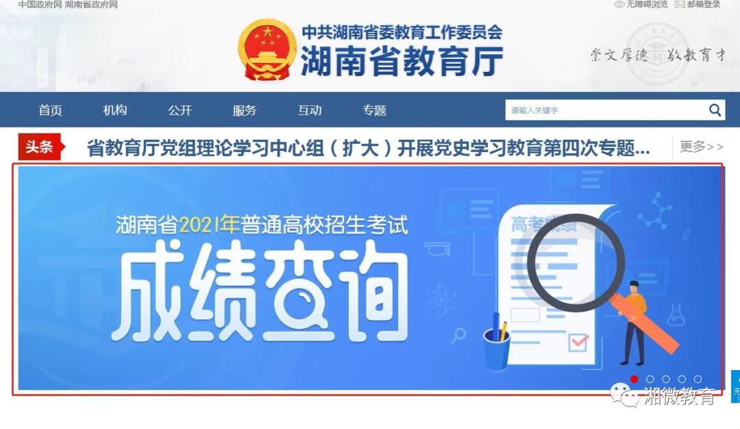 湖南教育政務網入口jyt.hunan.gov.cn-圖1