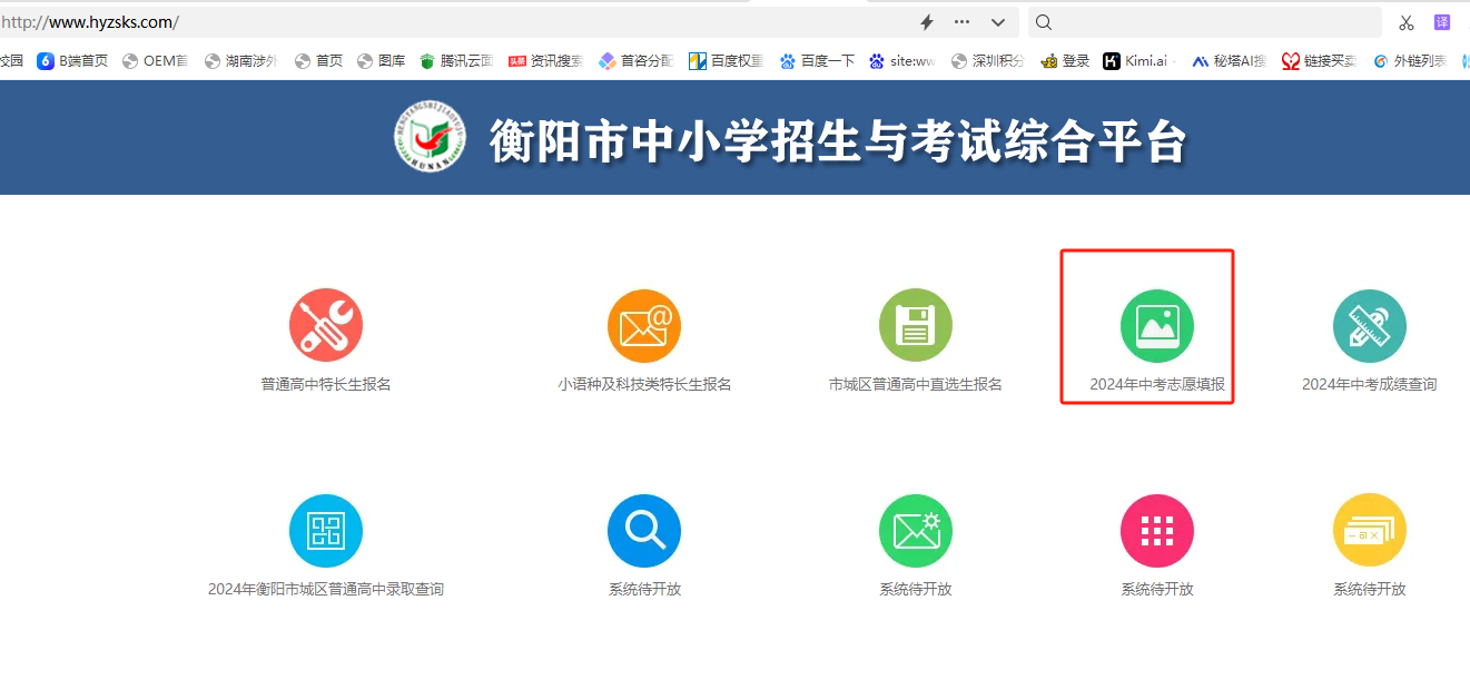 衡陽市中考志愿填報平臺入口http://www.hyzsks.com-圖1