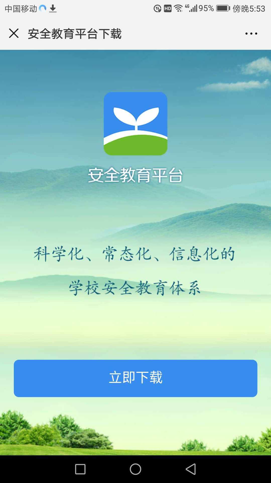 隴南市安全教育平臺入口longnan.xueanquan.com-圖1