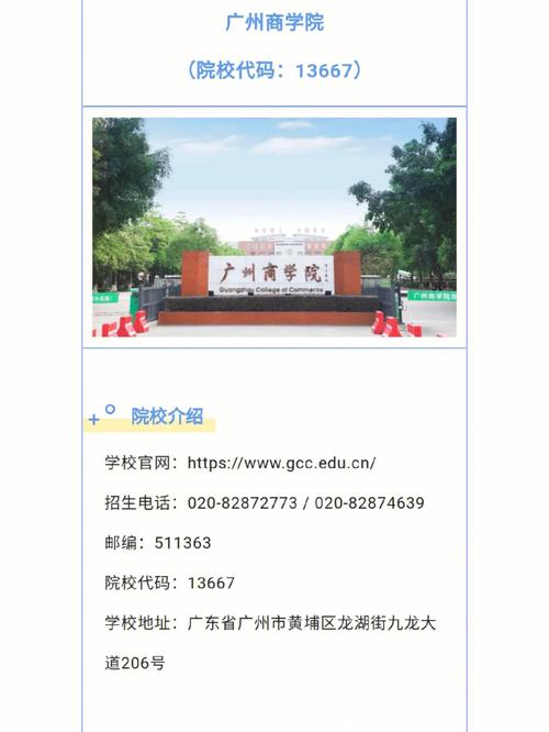 廣州商學院教務網登錄入口jwxt.gcc.edu.cn-圖1