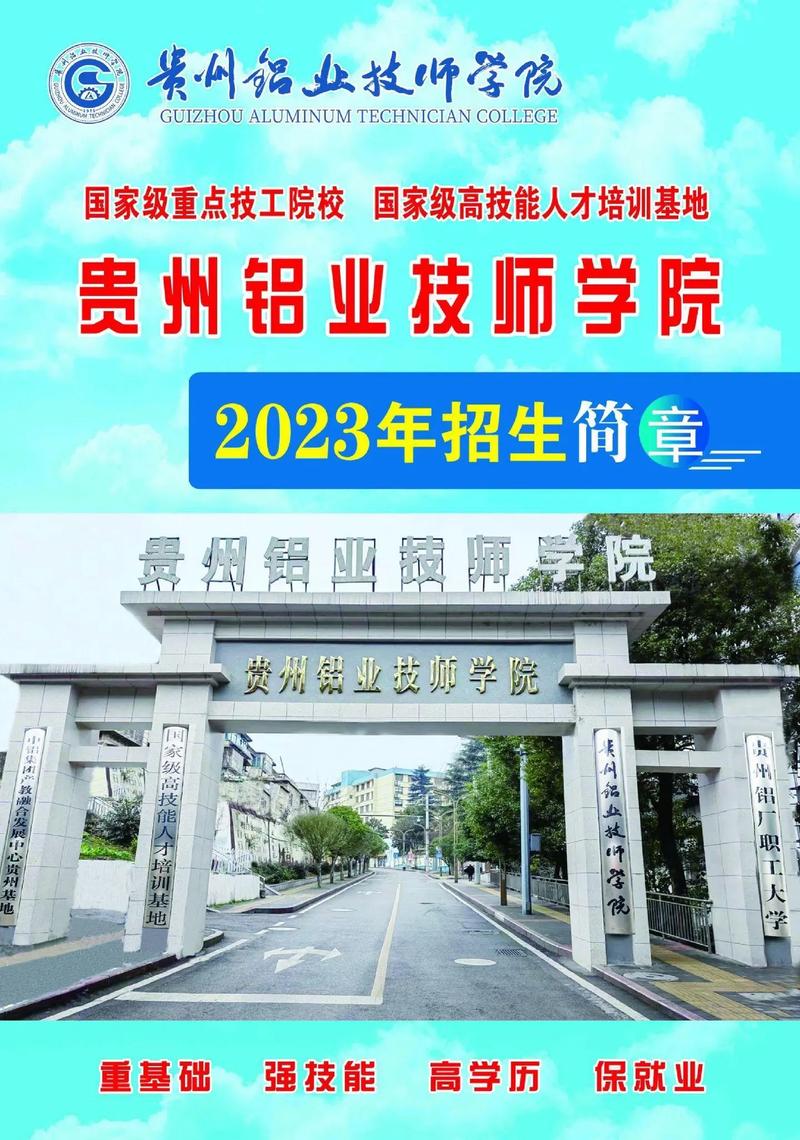 貴州鋁業技師學院好不好-圖1