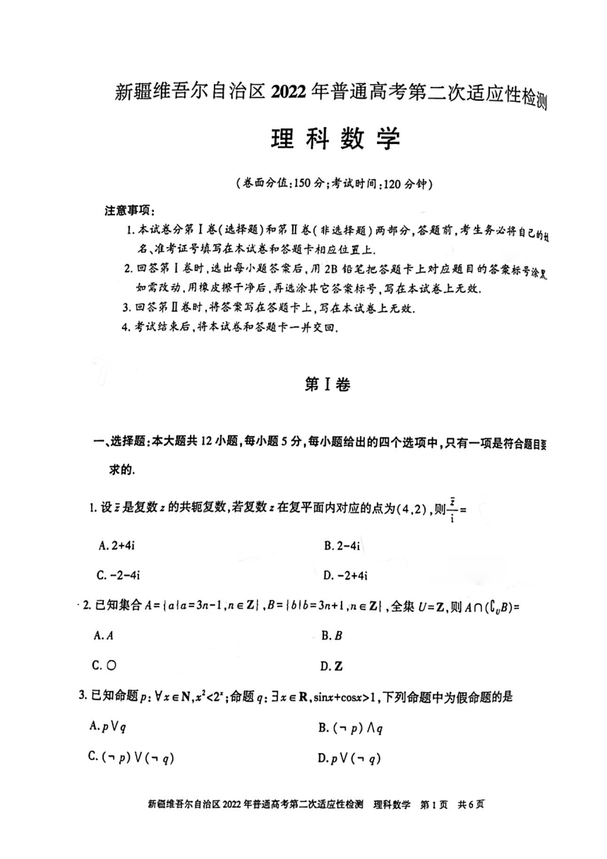 新疆高考卷子是全國幾卷-圖1