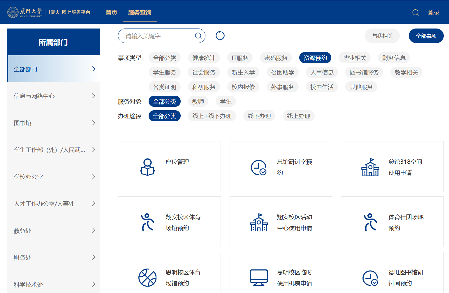 廈門大學(xué)師生服務(wù)系統(tǒng)xk.xmu.edu.cn-圖1