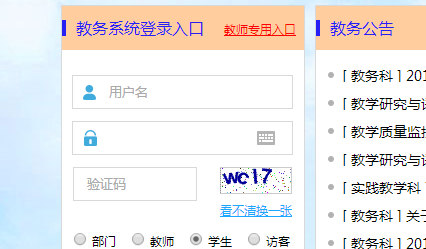 華南農(nóng)業(yè)大學(xué)教務(wù)系統(tǒng)入口登陸jwc.scau.edu.cn-圖1