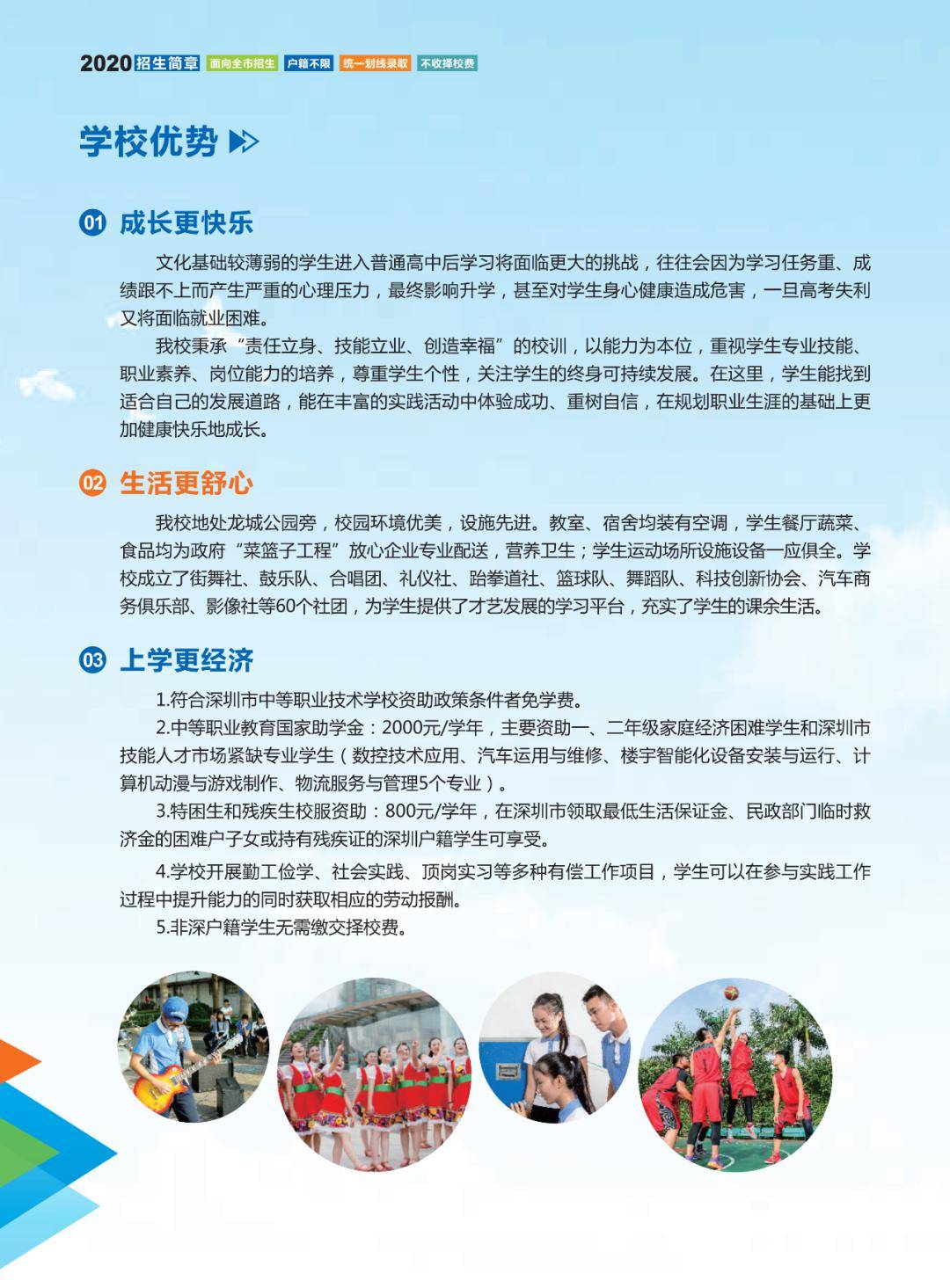 龍崗職業技術學校招生要求-圖1
