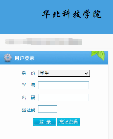 華北科技學院教務管理系統入口登陸jwgl.ncist.edu.cn-圖1