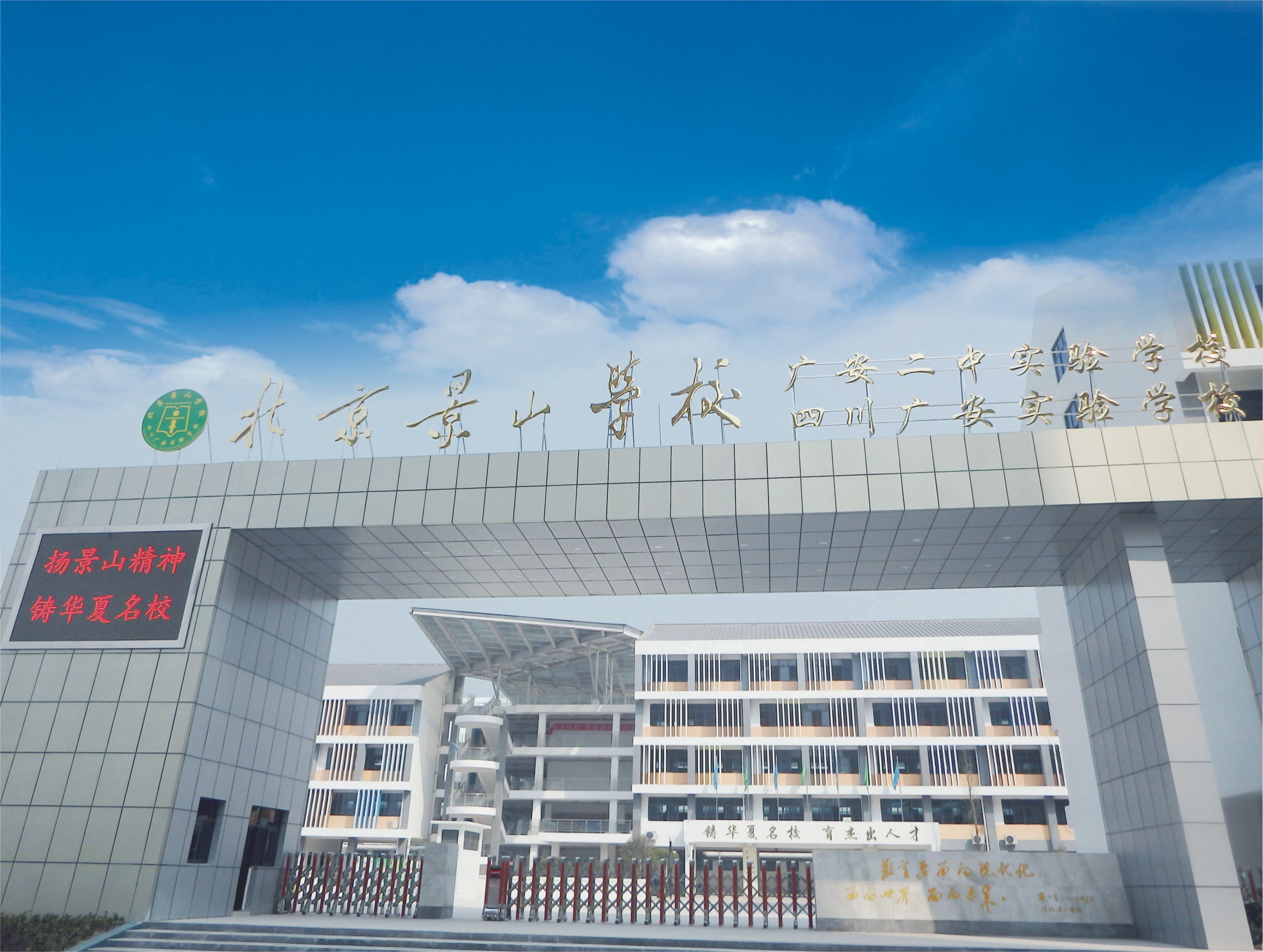 廣安景山學校收費多少-圖1