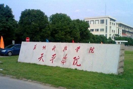蘇州科技大學天平學院教務系統登錄tpjw-n.usts.edu.cn-圖1