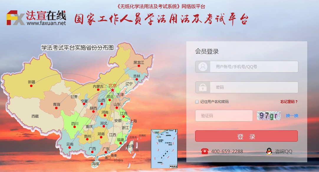 法宣在線官網(wǎng)登錄平臺(tái)-圖1