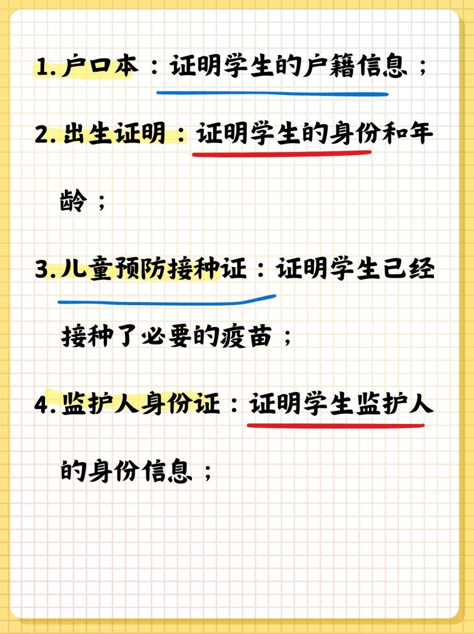 一年級入學需要七證件-圖1