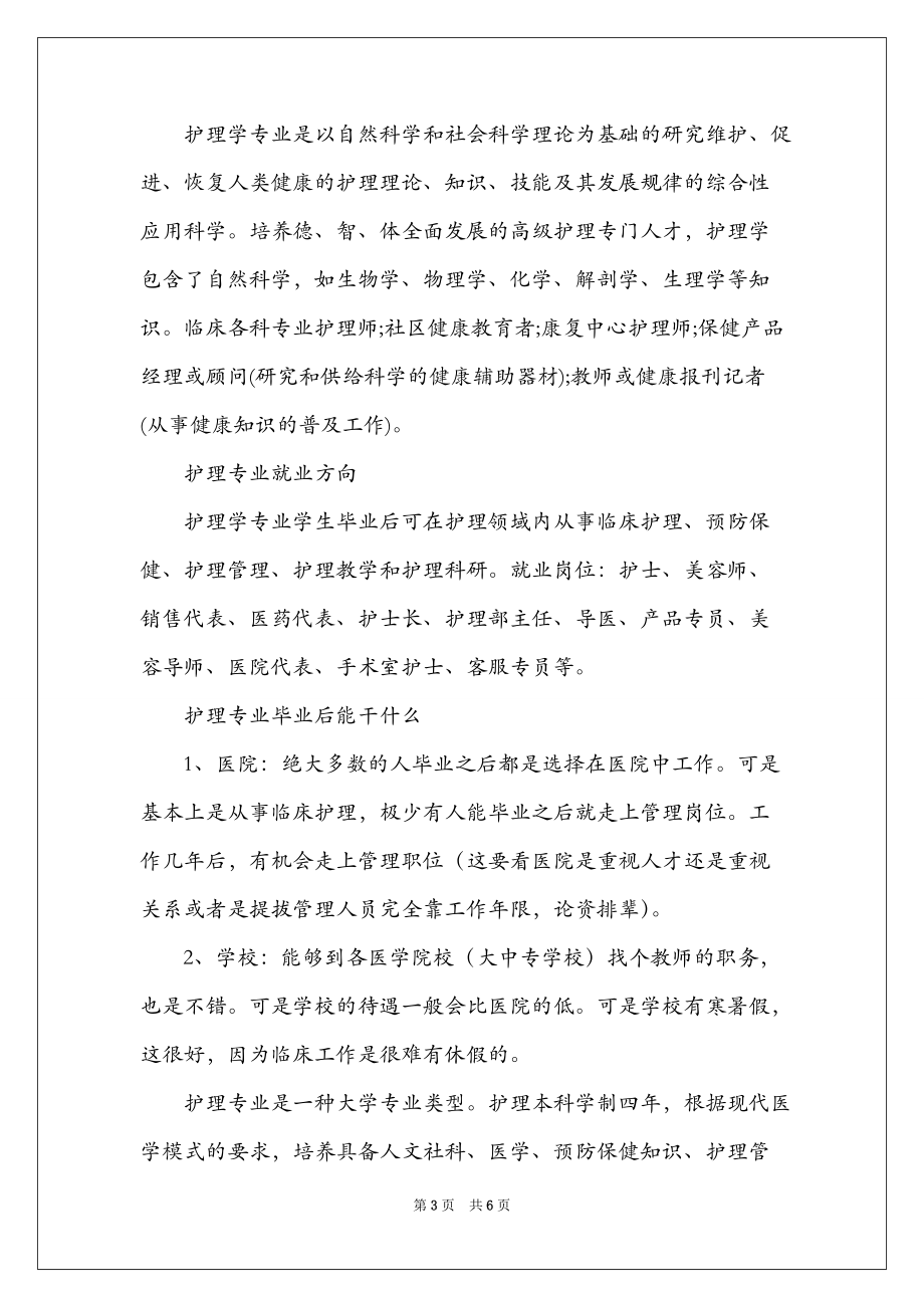 職高護理專業主要學什么-圖1
