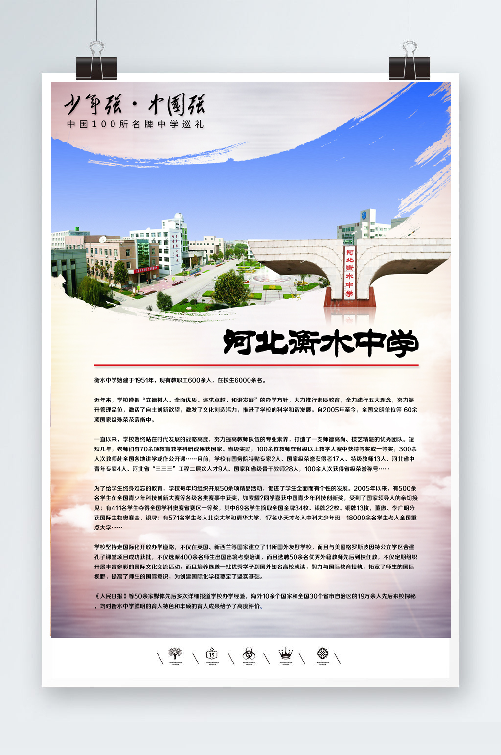河北衡水中學招生簡章簡介-圖1