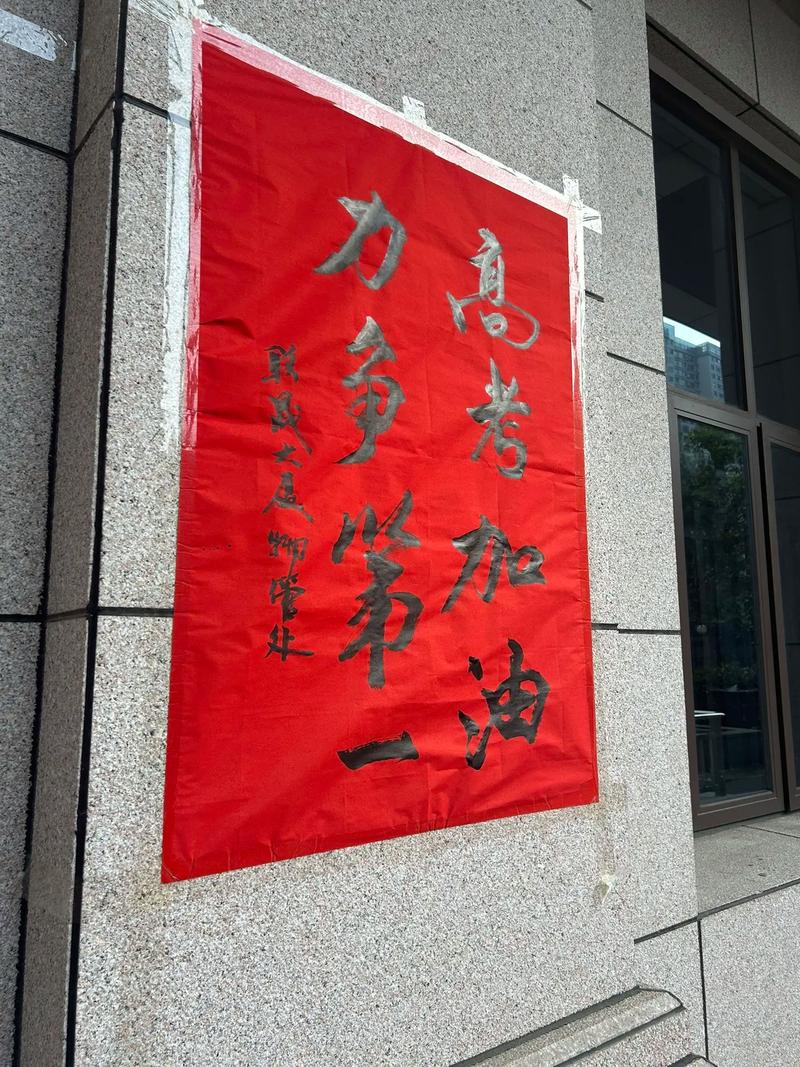 高考12字勵志標語條幅押韻-圖1