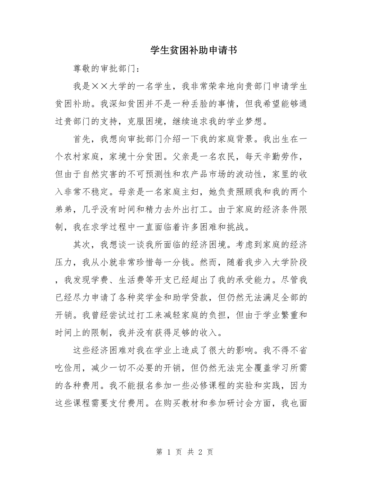 貧困生補(bǔ)助多少-圖1