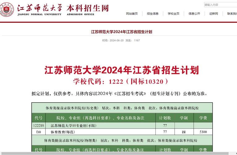 江蘇師范大學本科教務jwc.jsnu.edu.cn-圖1