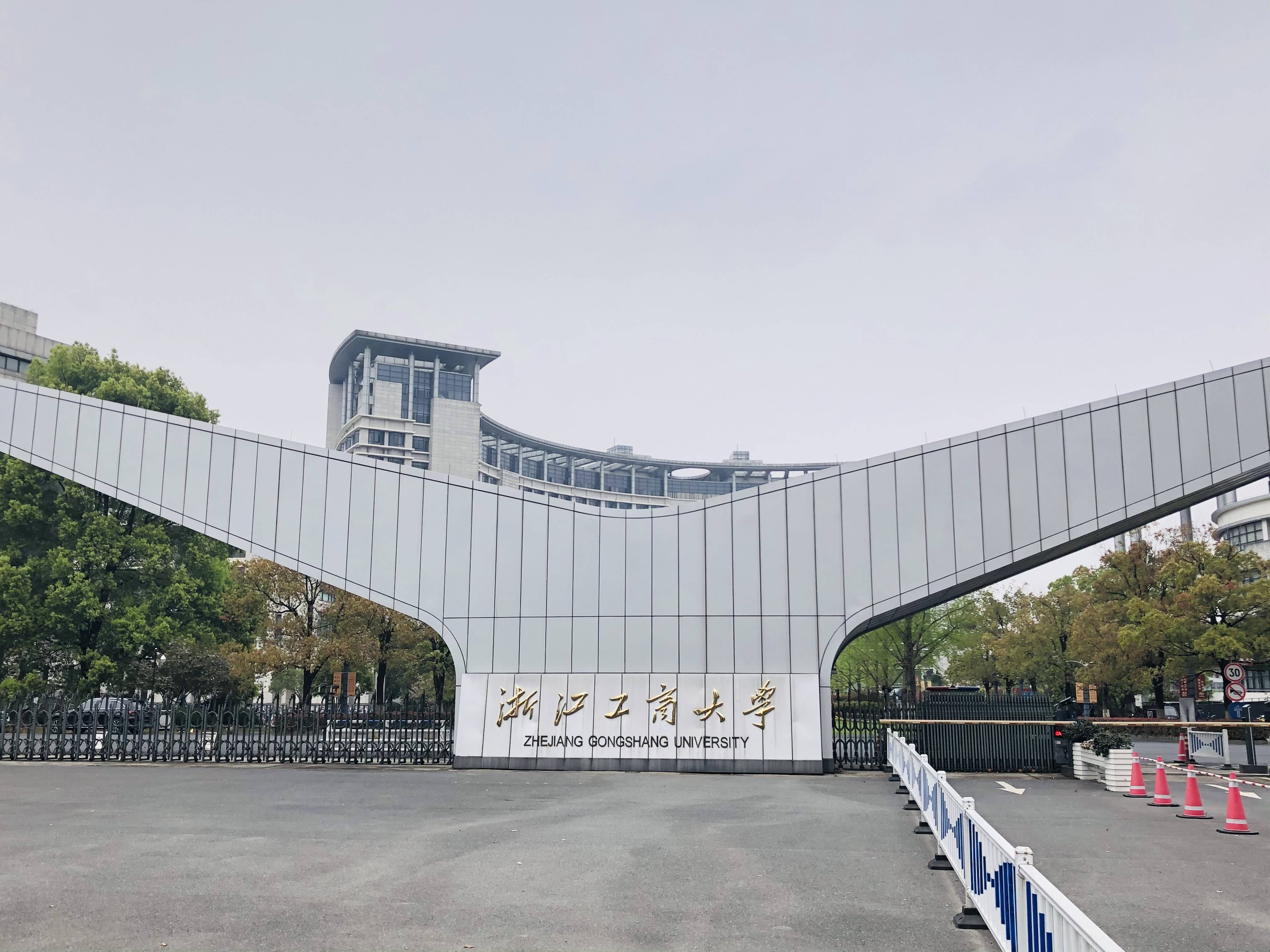浙江工商大學是一本還是二本-圖1