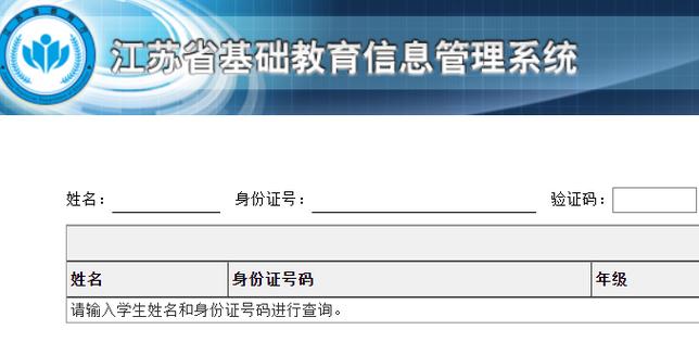江蘇省基礎教育信息管理系統入口xjgl.jse.edu.cn-圖1