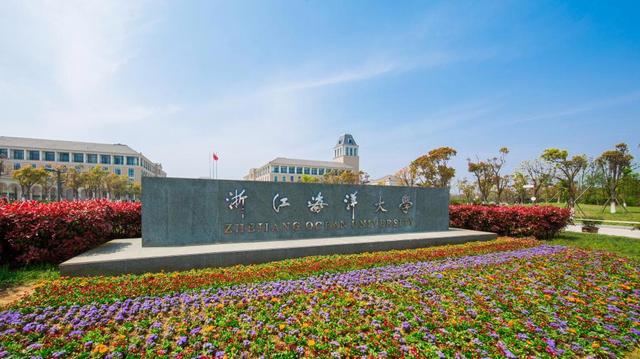 浙江海洋大學(xué)是一本嗎-圖1