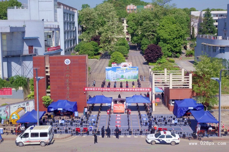 貴州師范大學求是學院-圖1