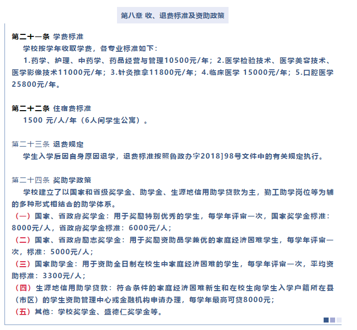 淄博萬杰醫(yī)學(xué)院招生簡章簡介-圖1