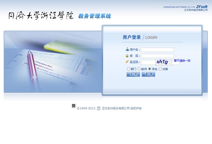 同濟大學浙江學院教務系統(tǒng)www.tjzj.edu.cn-圖1