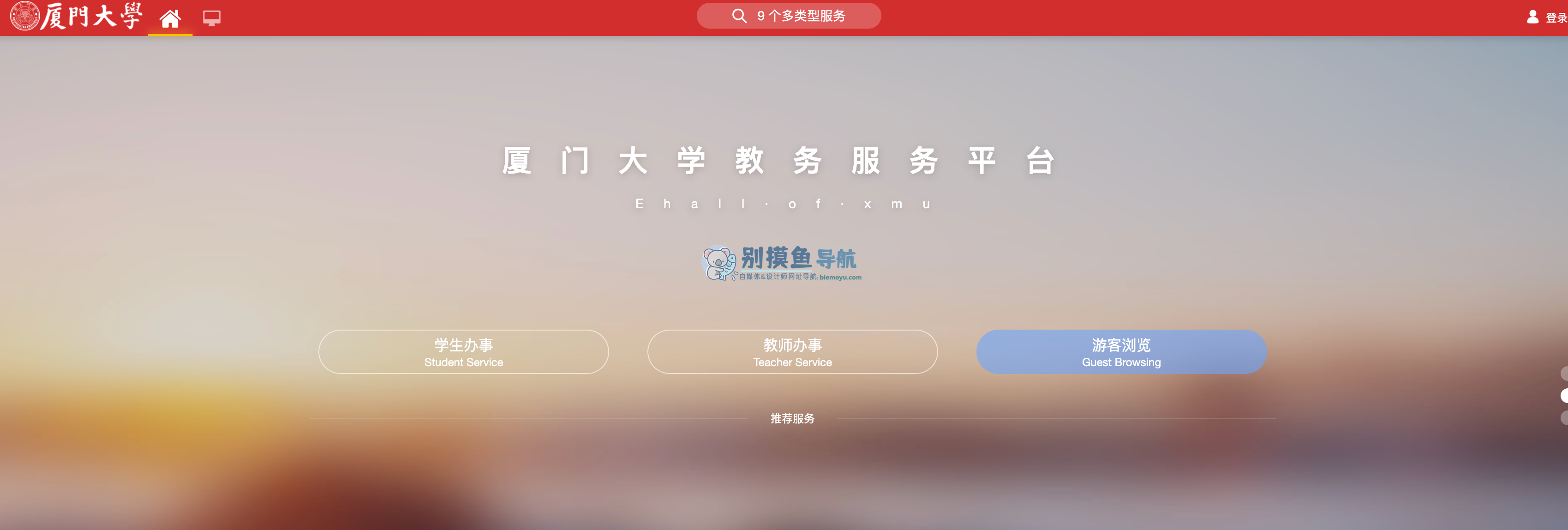 廈門大學(xué)本科教務(wù)系統(tǒng)登陸入口jw.xmu.edu.cn-圖1