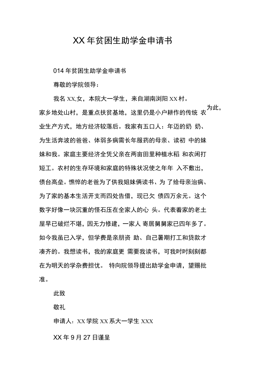 貧困生助學金申請書-圖1