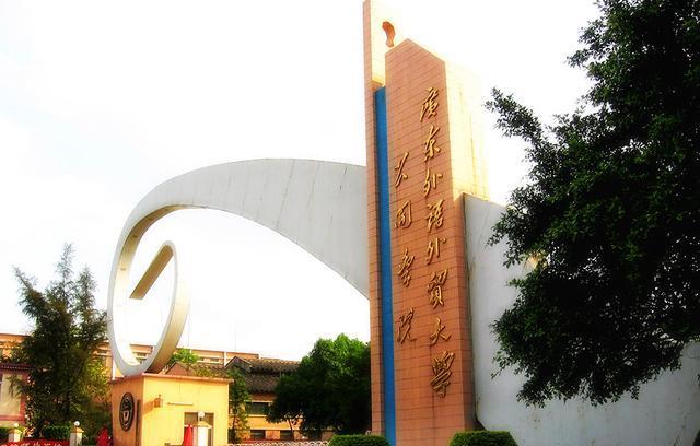 廣州外國語大學是211還是985-圖1