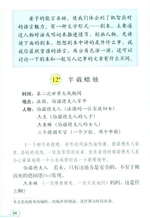 半截蠟燭課文原文-圖1