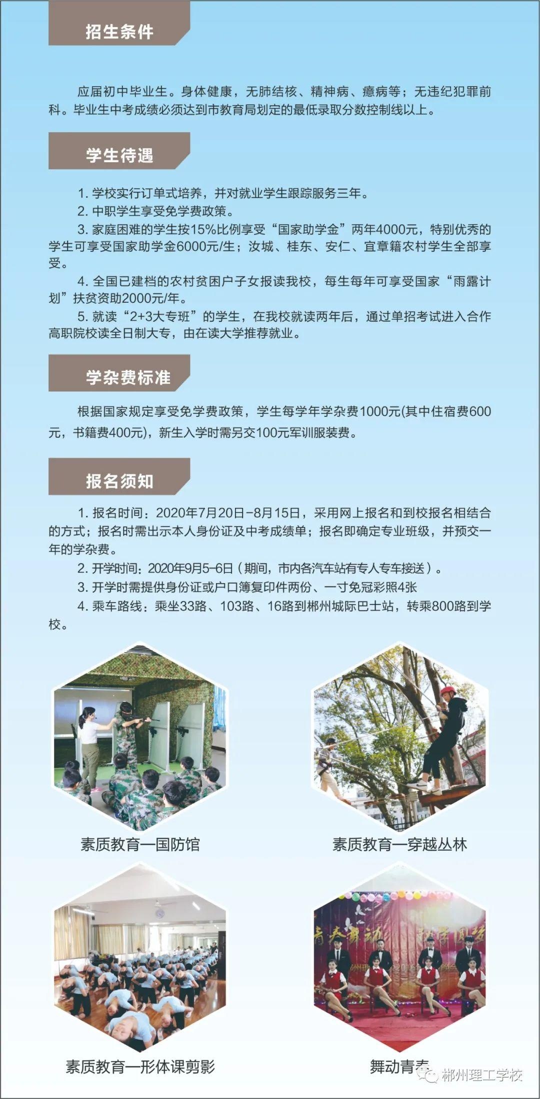 郴州理工職業技術學校招生簡章簡介-圖1