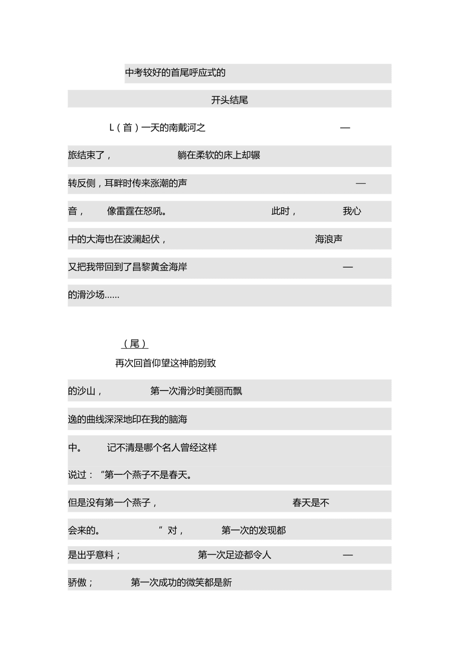 首尾呼應(yīng)的開頭結(jié)尾-圖1