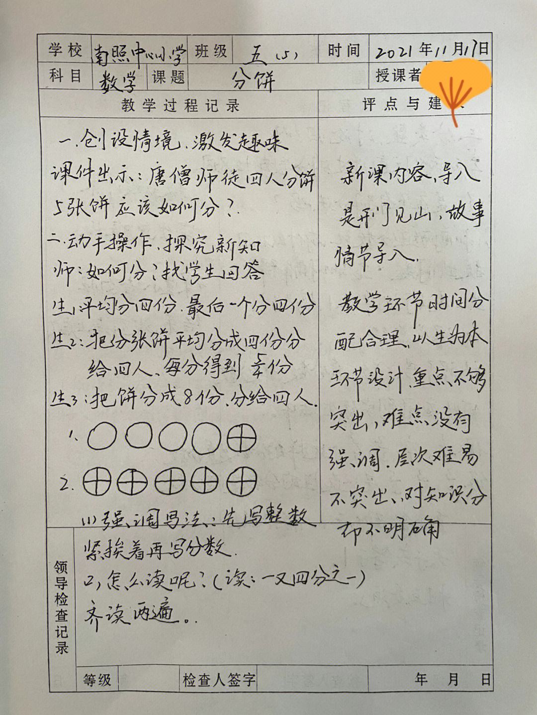 數(shù)學聽課記錄評語及建議-圖1