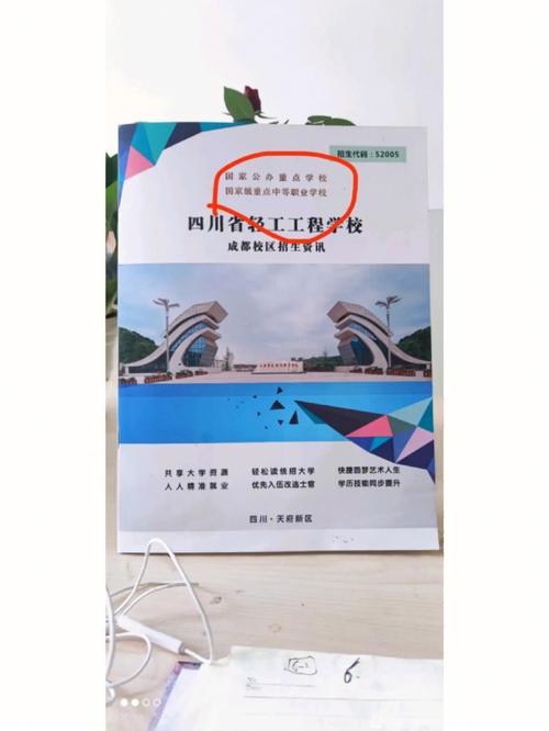 四川省輕工工程學(xué)校是公辦還是民辦-圖1