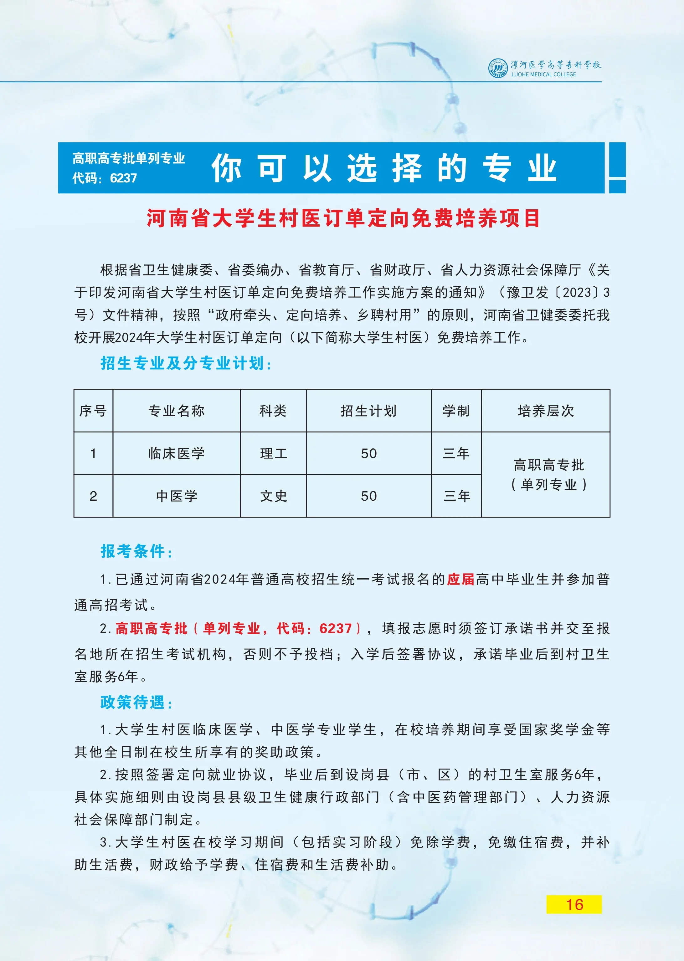 漯河醫學高等專科學校單招2023-圖1