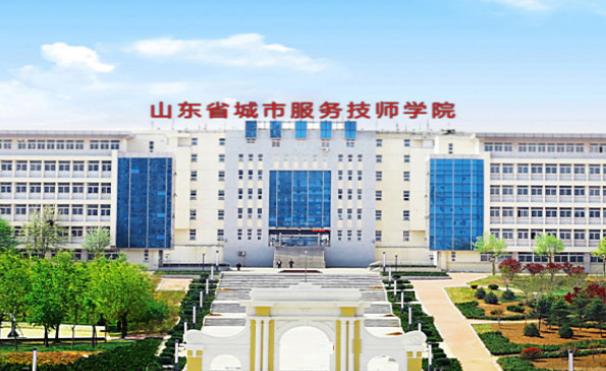 煙臺城府職業學校簡介-圖1