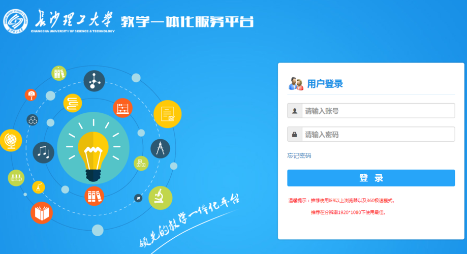 長沙理工大學(xué)網(wǎng)絡(luò)教務(wù)系統(tǒng)在哪登陸-圖1