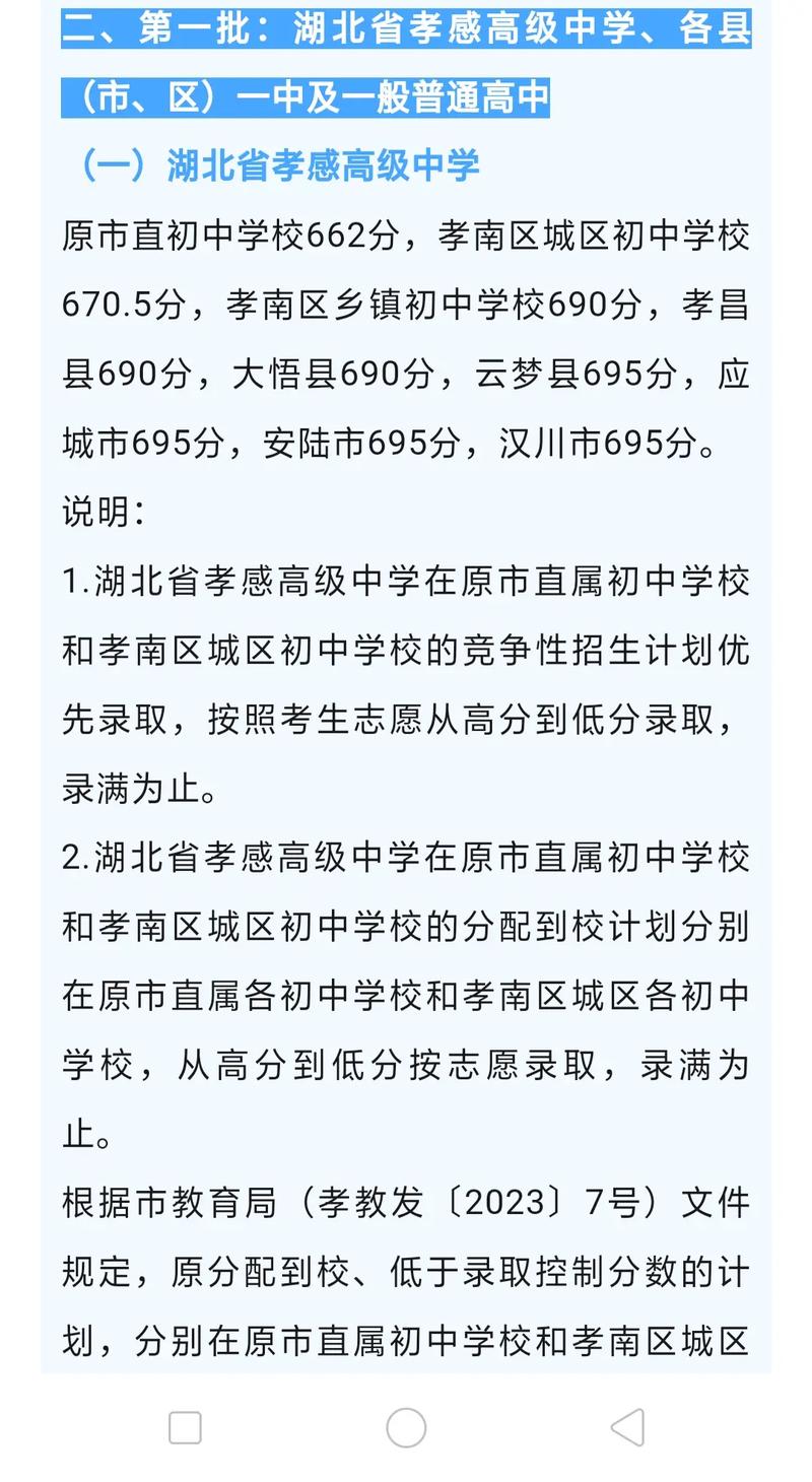 孝感2023年中考780分-圖1