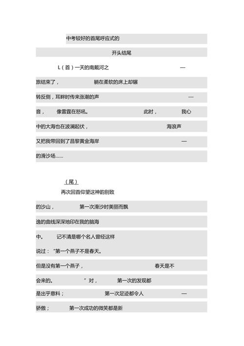 首尾呼應的開頭和結尾-圖1